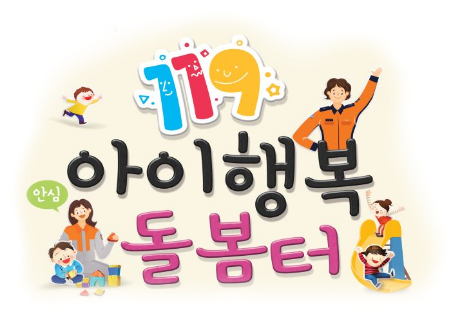 119아이행복돌봄터 신청페이지 로고이미지